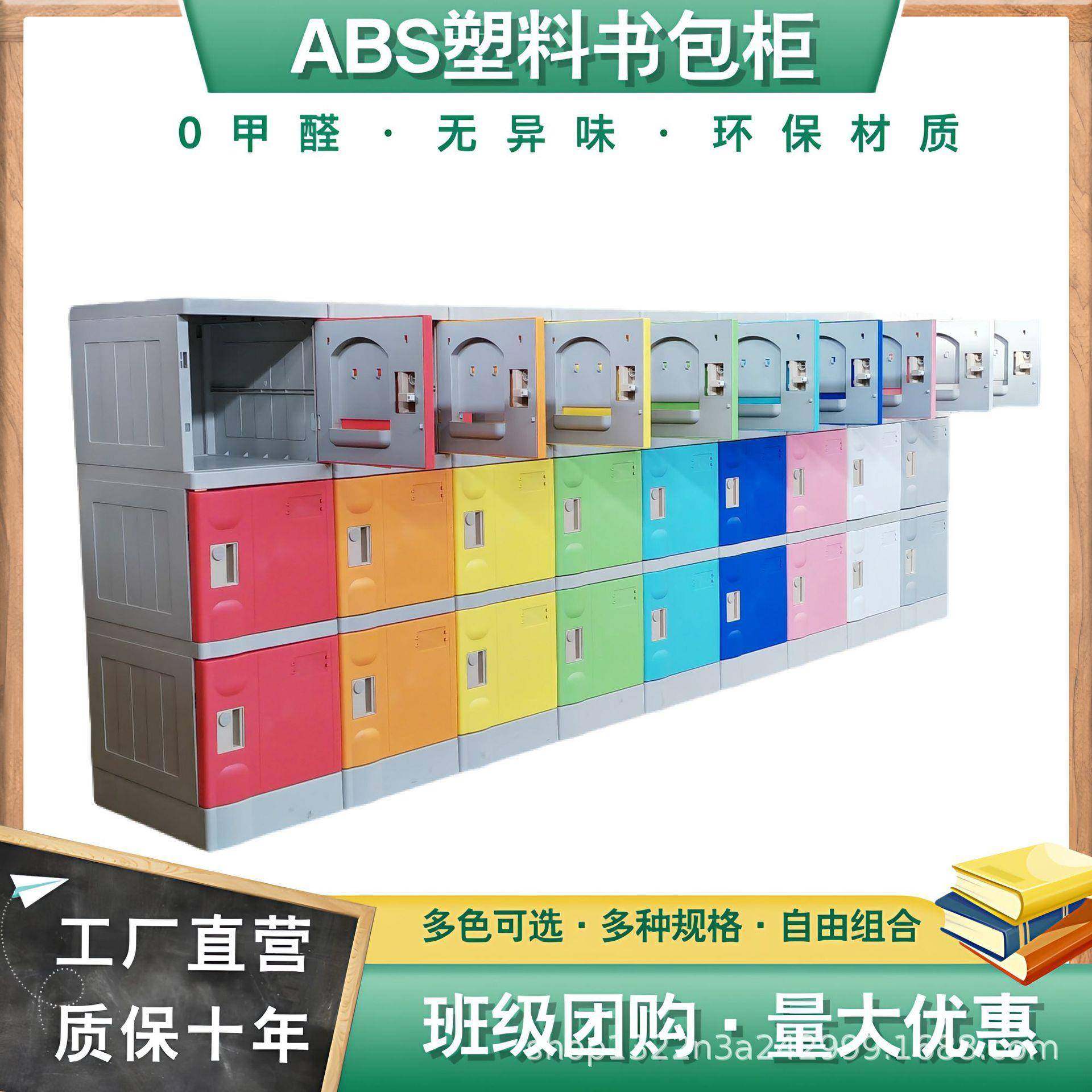 ABS塑料书包柜学校幼儿园储物柜中小学班级团购书包柜收纳柜,商业/办公家具,办公储物柜,淘宝优惠券,粉丝福利购,淘宝优惠卷