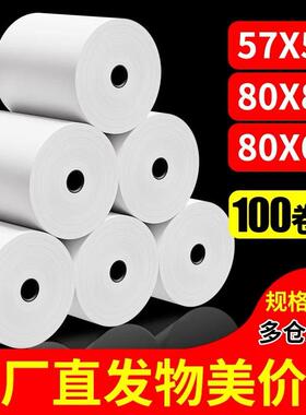热敏打印纸80x80收银纸厨房点菜宝80mm收银排队叫号小票纸57x50mm