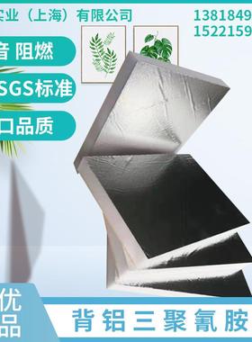 背胶铝箔三聚氰胺吸音棉交通吸音背胶背铝密胺吸音海绵培优优品