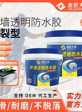 外墙透明防水胶涂料厨卫屋顶窗台免砸砖防水剂防晒补漏防漏渗透