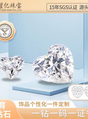 IGI证培育钻石心形D色HPHT合成钻实验室人工钻石镶嵌一克拉河南钻
