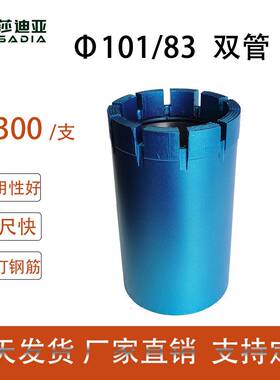 101双管混凝土水泥桩开孔抽样取芯钻头地铁工程勘测金刚石钻头