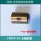 GK35 8缝包机封包机零配件主轴前套3501011 津缝GK35