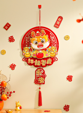 新年装饰2024龙年新款福字挂件春节元旦客厅背景墙装饰.入户门挂