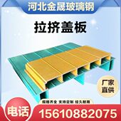 玻璃钢污水池盖板沉淀蓄水池平面盖板供应沼气池盖密封罩集气罩