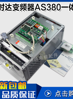 新时达AS380一体机7.5KW/11KW/15KW/1F8.5KW/22KW电梯变频器4T001