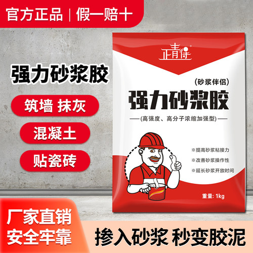 瓷砖胶精瓷d砖胶强力粘合剂瓷砖强力砂浆胶水泥伴侣砂浆添加剂抹