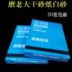 砂纸打磨抛光干磨砂纸细沙纸 磨老大白砂木工油漆家具墙面磨砂纸