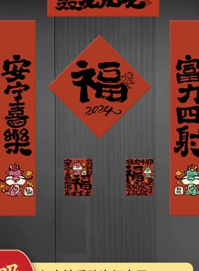 对联2024龙年新款春节磁吸联春节春联福字乔迁可爱原Z创门贴装饰