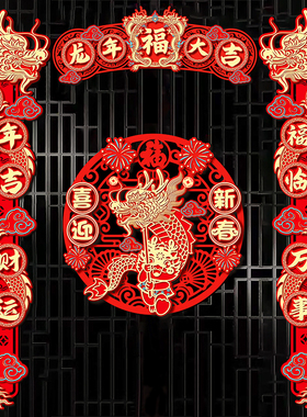 对联龙年2024新款磁q吸春节装饰绒布春联大门新年过年新春福字门