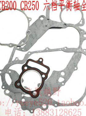 宗申CG200CG150-B CBB150 200 250发动机6档平衡轴全机纸垫维修垫