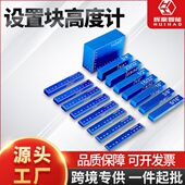 15件套铝合金设置块高度计 高精度测量仪器高度测量垫片高度规