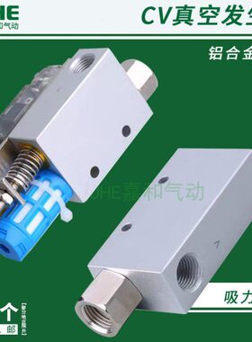 气动真空发生器开关CV负压发生器CV-10/15/20/25HS机械手控制配件