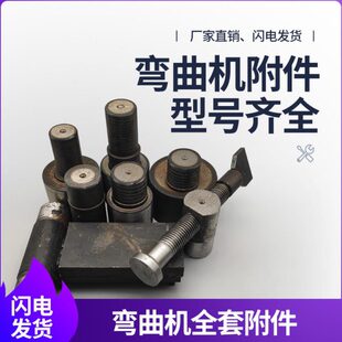 钢筋弯曲机附件40/50型大挡板滑块顶丝鱼头千斤顶式挡板全套配件