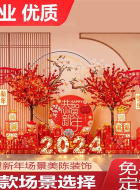 2024龙年新年场景布置摆件商场酒E店银行大厅美陈堆头春节氛围装