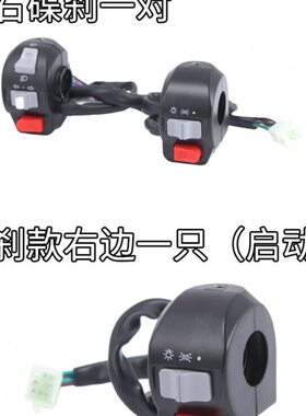 龙嘉Formula150i踏板车意塔杰特150手把开关 喇叭大灯启动开关