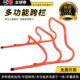 篮球足球训练器材障碍栏小跨栏架训练器材训练跳架灵敏栏障碍物