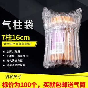 7柱16cm高 非自粘膜 气柱袋气柱卷材气泡柱防震防摔运输快递专用款