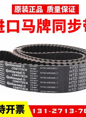 进口马牌同步带HTD720-8M 728-8M 760-8M 776-8M T784-8M传动皮带