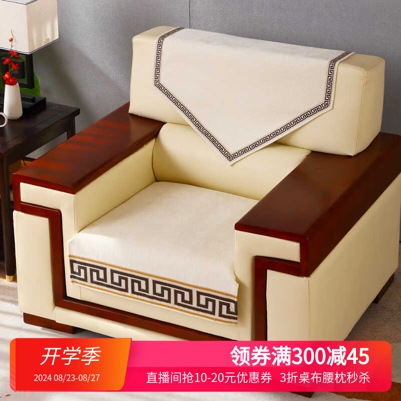 中式单人沙发巾会议沙发盖布贵宾沙发F扶手巾靠背巾高档沙发巾垫