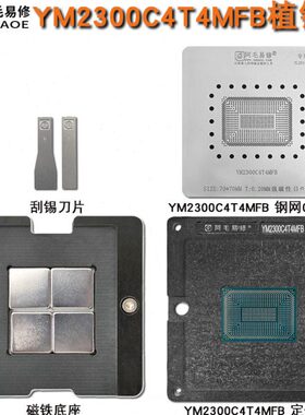 阿毛易修AMD YM2500/2700/YM2300C4T4MFB磁性植锡台钢网定位植球