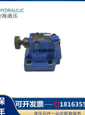 金海液压溢流阀 DB10-1-50/10、31.5单向节流阀DB20/30-1-50/31.5