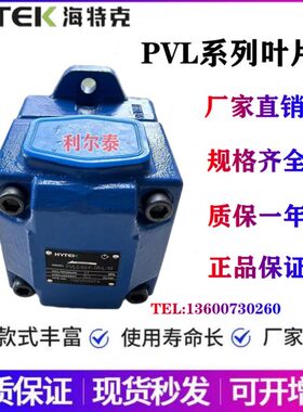 HYTEK海特克叶片泵PVL2-53-F-1R-L-10 PVL1-6 PVL3-L66-F/S-1-R-U