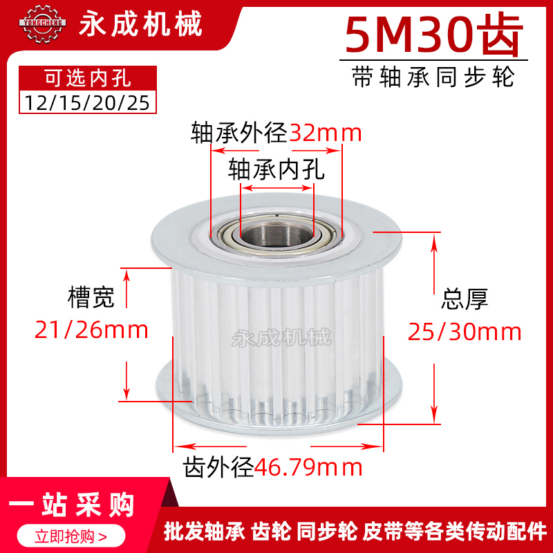 带轴承同步轮 5M30齿 内孔12/15/20/25 齿宽21/26 涨紧.轮惰轮带