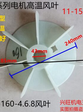 Y2电机高温增强散热风叶 Y2-160-4.6.8风叶11-15KW电机马达风扇叶