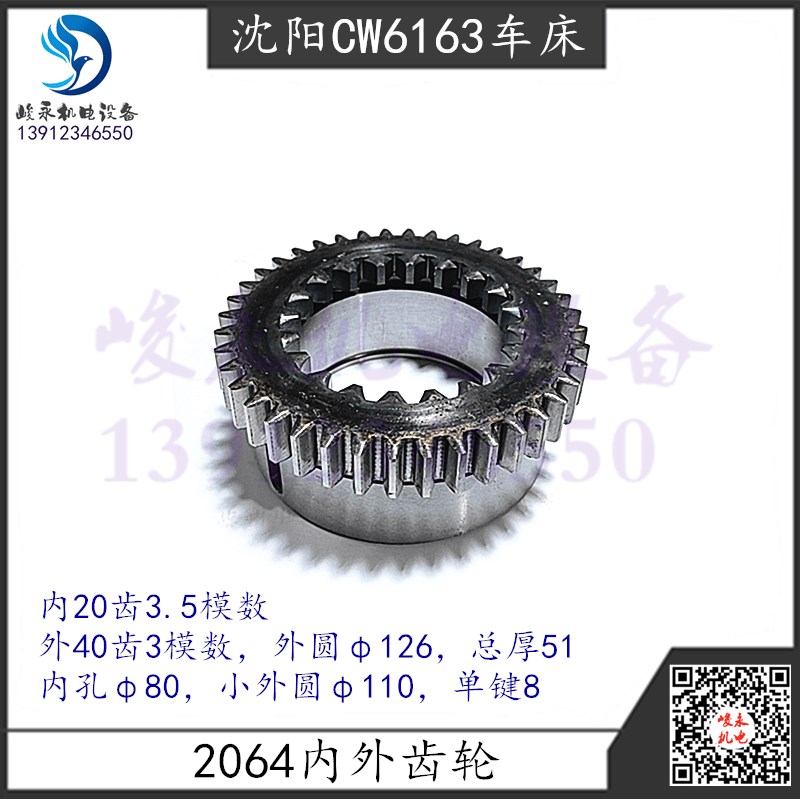沈阳大连安阳福州车床配件CW6163CW6180CW6280床头箱变速内外齿轮