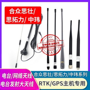 合众思壮RTK思拓力GPS中玮G970主机 G990 G10 S3 S6电台 网络天线