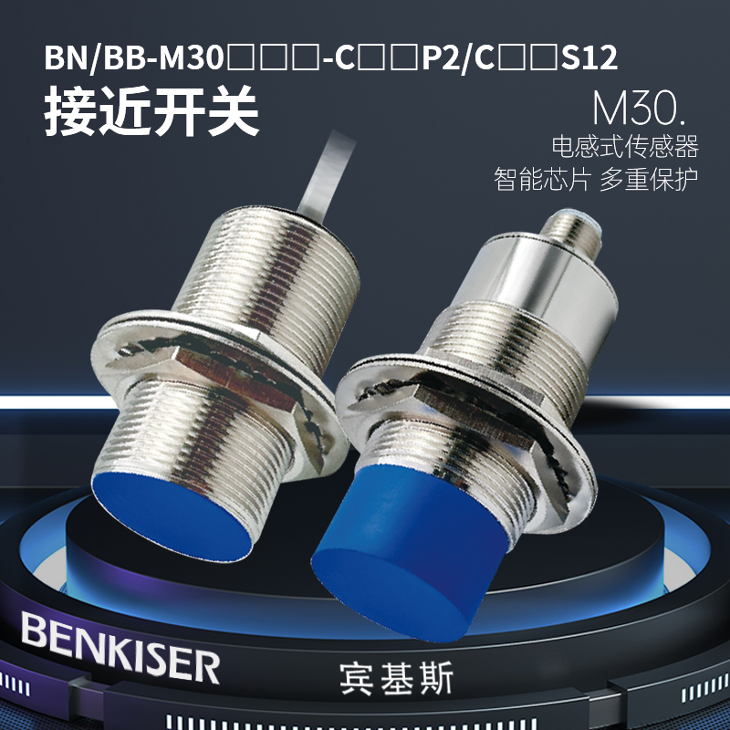传感器BN-M3016N-C11P2 BB-M3015P-C11S12 -M3025N-C11P5接近开关