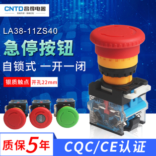 CNTD昌得LA38 11ZS40蘑菇头急停自锁按钮开关急停开关紧急停止钮