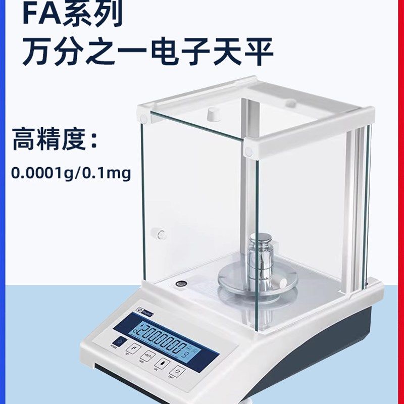 FA2004E电子天平万分之一电子分析天平0.0001g/0.1mg电子秤天平称
