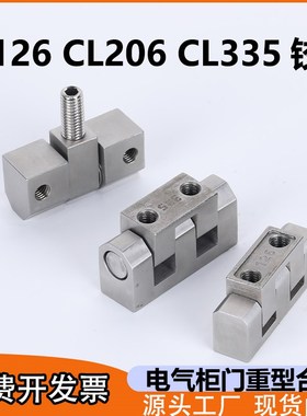 不锈钢CL335电柜箱中置机柜铰链CL206高压柜合页CL126动力柜铰链