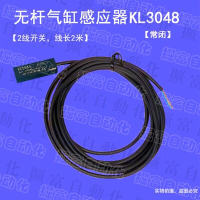 无杆气缸专用感应开关 KL3048/3054/3060-NPN PNP  电子式传感器