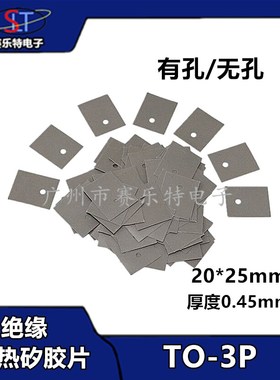 灰色矽胶片TO-3P绝缘片 导热垫固态硅胶绝缘垫片20*25mm 0.45mm