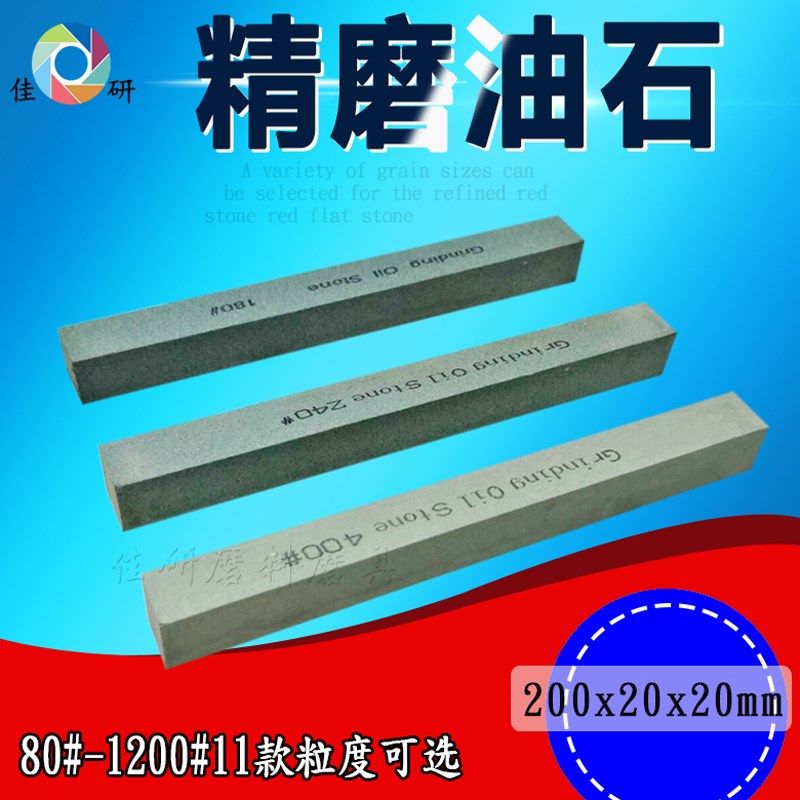 油石绿碳化硅油石磨刀石200*20*20精磨油石护刀石粗磨正方精磨石