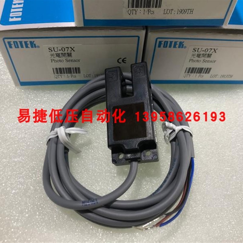 原装FOTEK阳明 SU-07X 槽型光电开关 U型光电开关 移印机用感应器