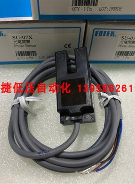 原装FOTEK阳明 SU-07X 槽型光电开关 U型光电开关 移印机用感应器