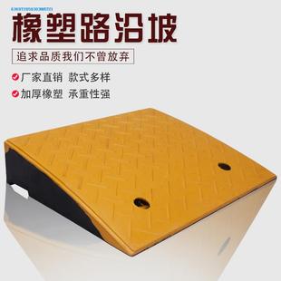 橡胶路沿坡 8cm高车轮上路牙子垫板摩托车斜坡垫汽车门口上台阶垫