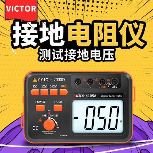 胜利接地电阻测试仪VC4105B 防雷避雷高精度数字电阻测量仪地阻仪