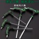 拓森拐杖L型内六角扳手加长内六角螺丝刀T型扳手6角扳手六方扳手