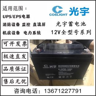 100C直流屏UPS通信基站机房通讯用 GFM 光宇铅酸蓄电池12V100AH