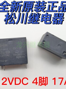 全新原装302P- 302WP-1AH-C M02 12VDC 4脚17A一组常开松川继电器