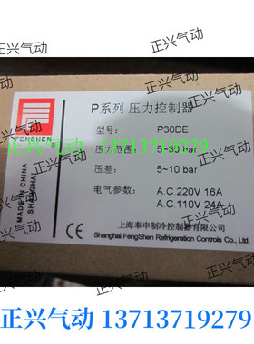 原装库存上海奉申P系列压力开关P12DE  P16DE P20DE  P30DE,...