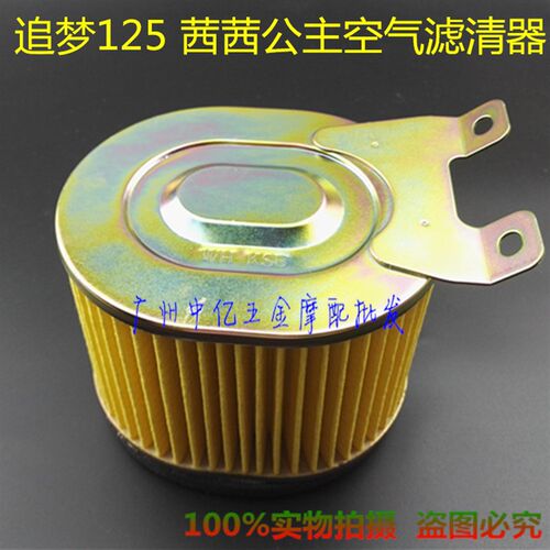 摩托车配件WY125 追梦125 茜茜公主 通用空气滤芯 滤清器