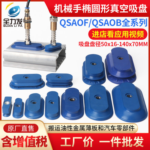 机械手真空吸盘工业椭圆形真空吸盘SAOF/SAOB-60X23/80X40/140X70
