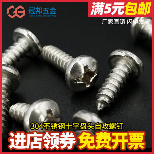 【M1M1.2M1.4~M4.8】不锈钢304十字圆头盘头自攻螺丝十字槽木螺钉