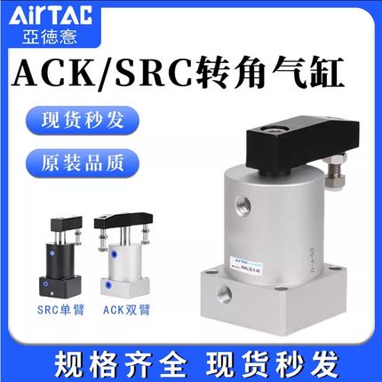 气动小型气缸90度180旋转夹紧SRC25转角下压ACK32/40/50/63*90R/L